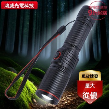 【強光遠射】LED手電筒 充電手電筒 戶外手電筒 便攜防爆 超亮耐用 家用應急 露營徒步 巡邏搜救