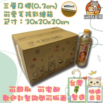 快速出貨 現貨 紙箱 30x20x20cm B愣 彩繪警語箱 超取紙箱 包材 包貨紙箱 宅配箱 郵局箱 物流 毛孩 標語