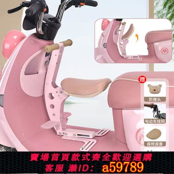 【全網低價 可打統編】可折疊電動車兒童座椅前置電瓶車踏板摩托車通用寶寶小孩安全坐椅
