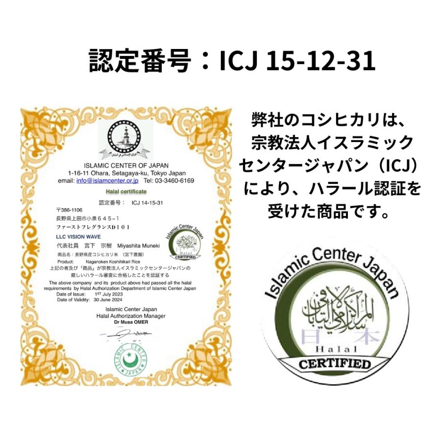  ハラール認証 精米 長野県産 コシヒカリ 8kg 1kgずつの個包装 冷めても美味しいお米 農家直送 令和5年産 白米 お米 おこめ 米 8キロ（1kg×8袋）国産