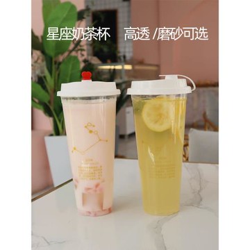 星座奶茶注塑杯網紅飲料打包杯奶蓋杯一次塑料杯加厚透明杯可封口