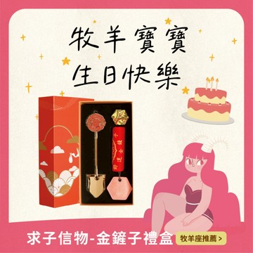 【鎮瀾宮】求子信物-金鏟子禮盒｜註生娘娘｜法器｜求孕｜祈福｜祝福｜御守｜過爐加持｜禮物｜送禮