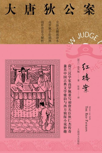 【電子書】红楼案