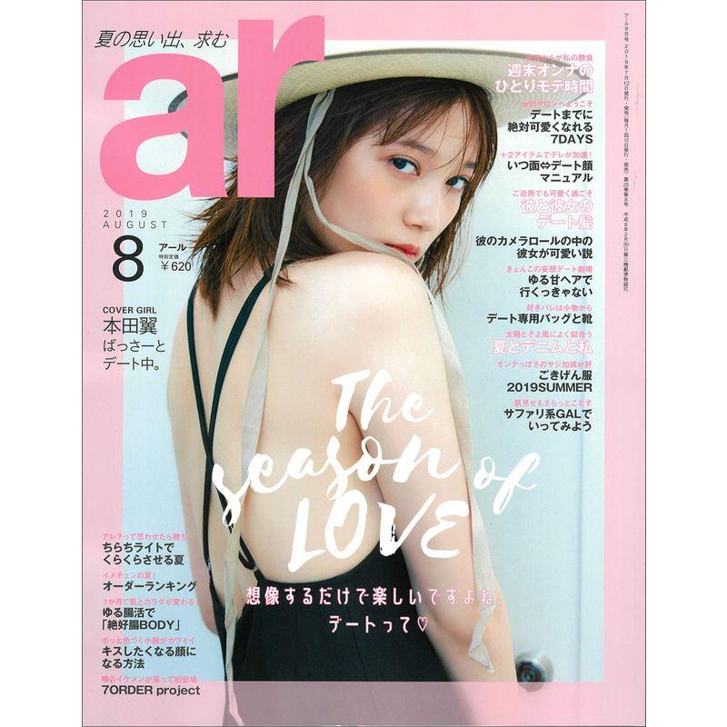 ar 2019年 08月号