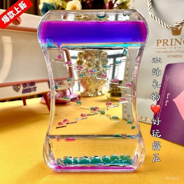 動感滑梯液體沙漏油漏計時器解壓玩具擺件送孩子送朋友生日禮物 TUI9