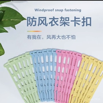 💥臺灣有貨💥免運💥糖果色掛鈎衣架扣多功能固定防風防滑防掉落晾曬衣服卡扣晾曬神器 TZ0Q