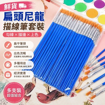 鮮貨🚚勾綫筆水彩扁頭尼龍排綫筆描綫筆套裝水彩丙烯美術美甲描邊細毛筆