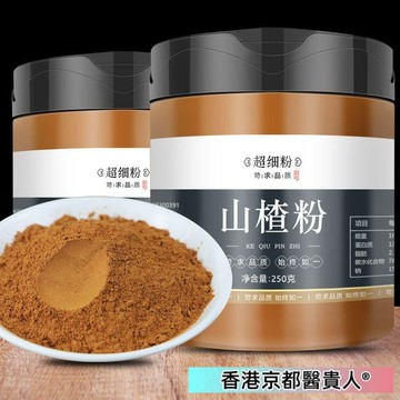 【神農百草堂】免運🚚山楂粉  250g/罐  純粉 萃取精華 超細正品 無添加劑 無核無籽