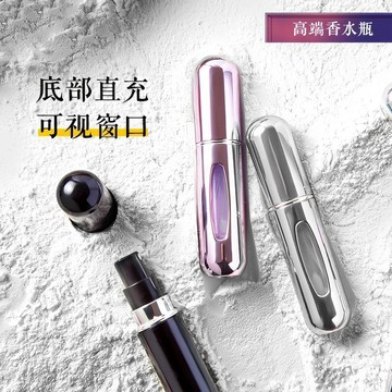 5ml香水分裝瓶底部充裝高端玻璃小樣精緻噴霧空瓶便攜高檔分裝器 香水噴霧瓶 香水噴瓶 香水瓶