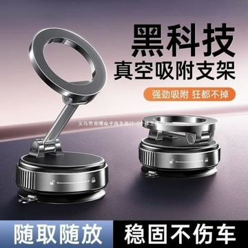 新款黑科技真空吸附磁吸車載手機支架吸盤導航汽車內用多用