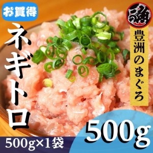 ネギトロ　500ｇ　1袋 ネギトロ丼 ユッケ ネギトロ巻き  メバチ キハダ マグロ まぐろ 天然 国産