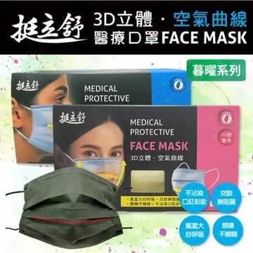 挺立舒 成人/小顏MD雙鋼印醫療口罩暮曜系列 顏色任選 x2盒(30入/盒)