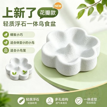 👍折上再折👍可批量】鸚鵡浮石食盒食盆磨食盆磨嘴防打翻防濺餵食專用