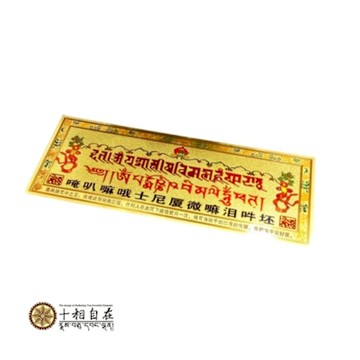 【十相自在】釋迦牟尼佛消業咒牌 燙金塑膠反光貼紙 26X7cm