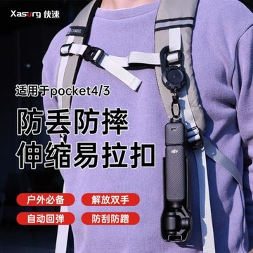 俠速大疆DJI Pocket3/4/pro伸縮防丟背包掛扣掛繩鏡頭保護蓋