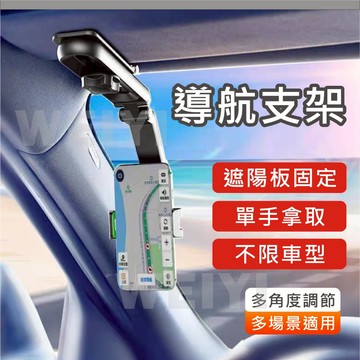遮陽板支架 導航手機支架 多功能 車用 手機支架 汽車 後視鏡 遮陽板 後座手機支架 萬用支架 多關節角度調整