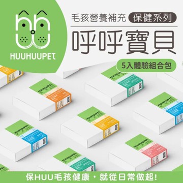 HUUHUUPET 呼呼寶貝 Care保健系列【5入體驗組合包】寵物保健 寵物營養 全齡犬貓 保健系列『WANG』『