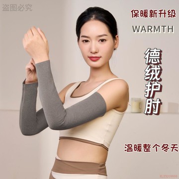 臺灣出貨12H🌈德絨護肘女士加長胳膊保暖秋冬防寒護臂運動手臂關節套袖男保護套