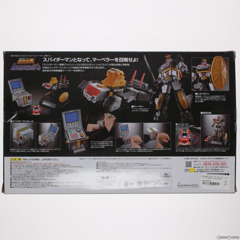 中古即納』{FIG}超合金魂 GX-33R レオパルドン＆マーベラー召喚セット