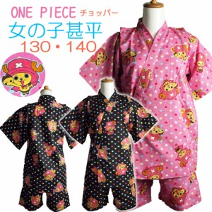 甚平 女の子 チョッパー One Piece ワンピース キャラクター 130 140 通販 Lineポイント最大1 0 Get Lineショッピング