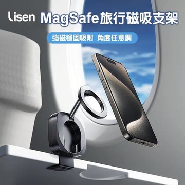 【Lisen】MagSafe旅行磁吸支架