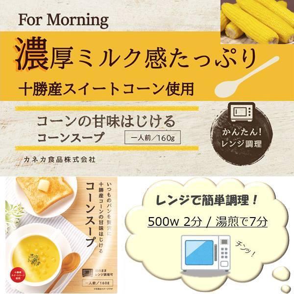 こだわり スープ カネカ食品 コーンスープ 3袋セット レンジで簡単調理 濃厚シチュー パンに合う ライスにも合う 贅沢