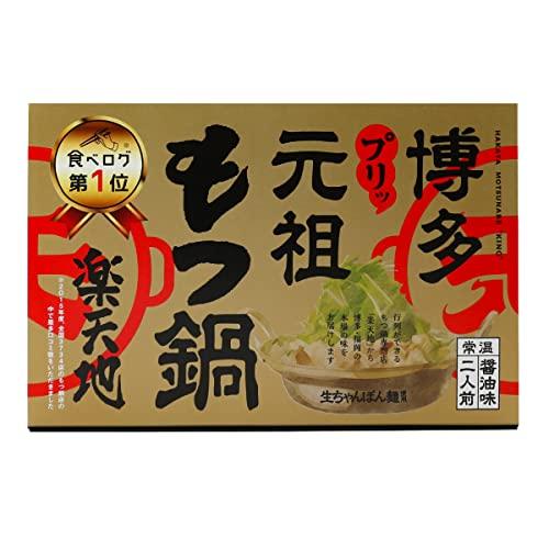 もつ鍋 セット 2人前 お試し スープ付 醤油 九州 博多 名物 お取り寄せ 常