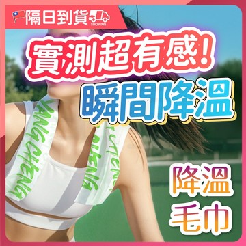 【持續3小時🔥加長65cm】冷感毛巾 涼感巾 涼感毛巾 降溫毛巾 降溫 吸水毛巾 涼感巾 運動濕巾 健身毛巾 跑步濕巾