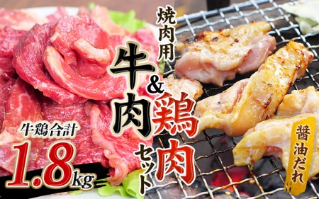 肉 牛肉 牛 鶏肉 小分け 味 焼き肉 焼肉   牛タレ仕込味付焼肉 300g×2パック鶏味付焼肉 たれ味 400g×3パック 牛鶏合計1.8kgの焼肉セット