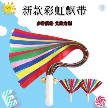 🎀免運🎀臺灣有貨🎀兒童絲帶舞蹈搖鈴 小學生早操道具幼兒園遊戲玩具彩色綢帶廣場舞優質