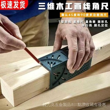 [24時熱賣]測量工具 捲尺 卡尺 直尺多功能木工角尺角度測量平方尺測量工具線90度規T型靠尺3D劃線器 8HJR