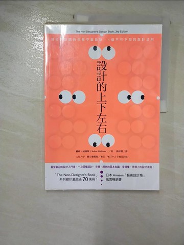 【書寶二手書T5／廣告_JXB】設計的上下左右_羅蘋．威廉斯