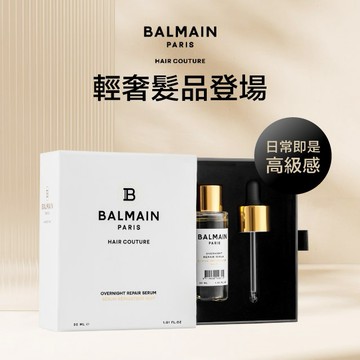 雙子專屬生日禮💝【BALMAIN】夜間修復菁萃30ML