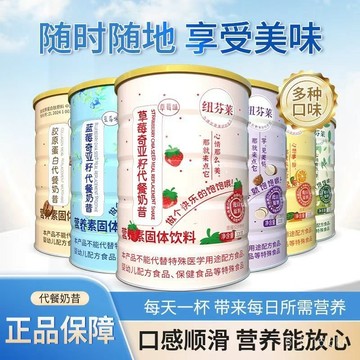 代餐奶昔 飽腹食品 膳食縴維 白代餐粉 上班族輕速食衝飲 輕斷食