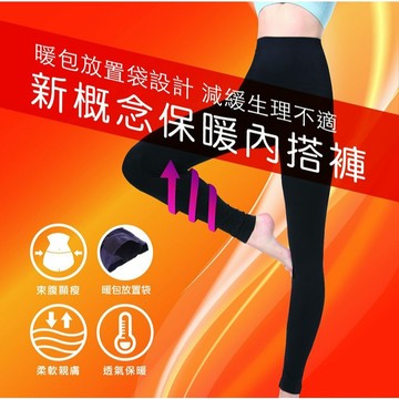 儂儂 non-no 500576 新概念 保暖 內搭褲 黑 保暖褲 緊身褲 秋冬 寒流 【好物底家】DS028357