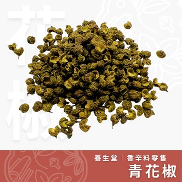 【養生堂】特級青花椒｜37.5g｜香料零售