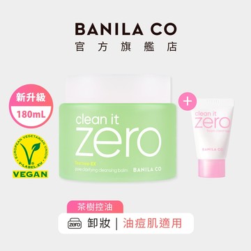 【BANILA CO】ZERO零感肌瞬淨卸妝霜 茶樹控油 180mL 卸妝 卸妝膏