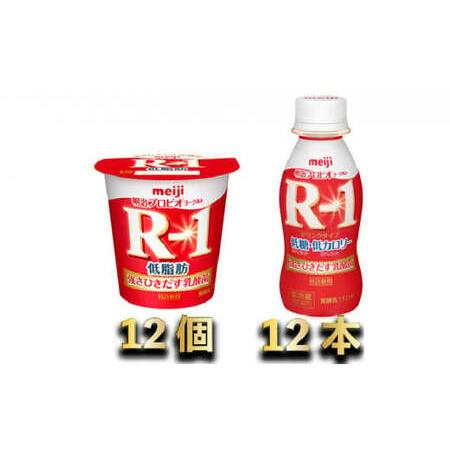 ふるさと納税 明治R-1低糖低カロリー　12本・R-1ヨーグルト低脂肪　12個 茨城県守谷市