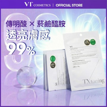 [VT] TX亮膚特殊護理面膜 25g*1片 傳明酸, 黑色素&色素沉著護理, 明亮肌膚 [官方旗艦]