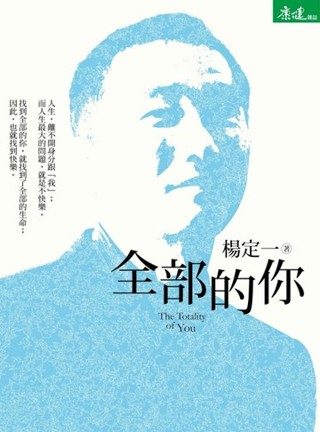 全部的你[二手書_普通]