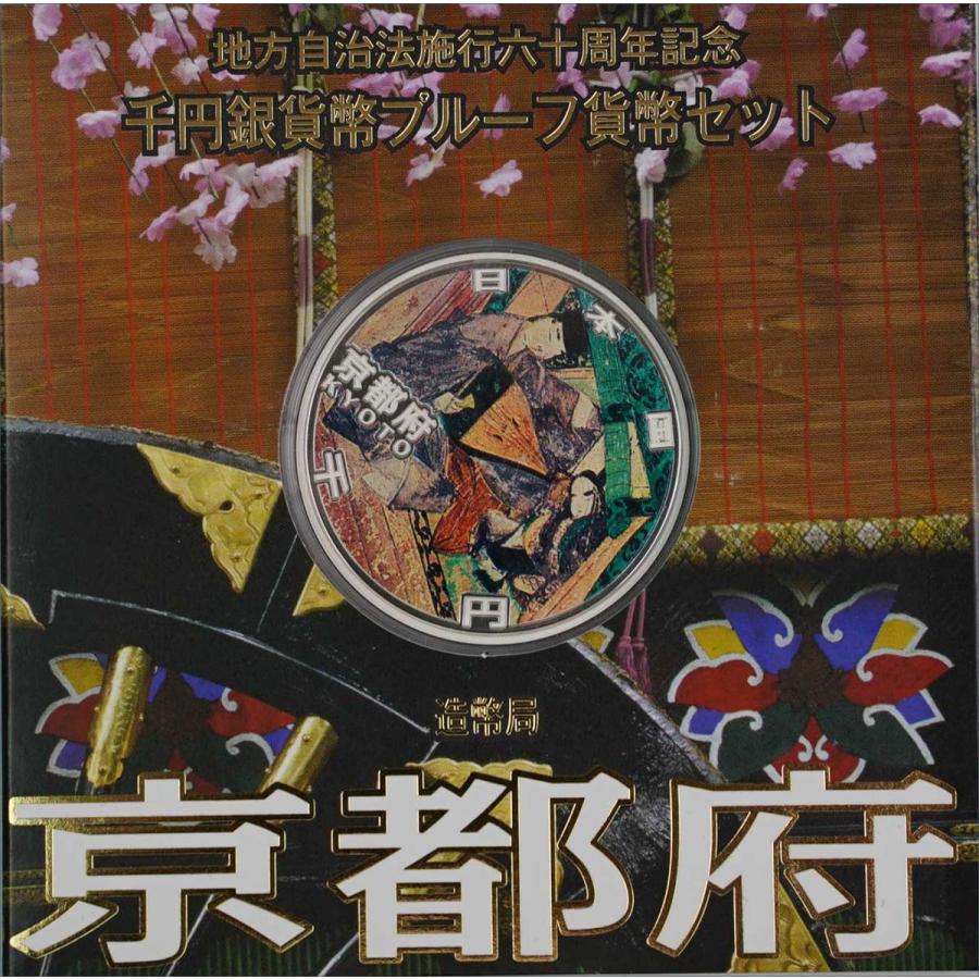 地方自治法施行60周年記念1000円銀貨 プルーフ貨幣 平成20年(2008年) 送料無料 千円銀貨