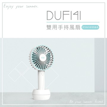 【DIKE】雙用手持風扇 DUF141BU【墊腳石】