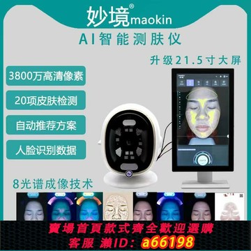 【台灣公司 可開發票】魔鏡高清智能AI皮膚檢測儀臉部面部妙境分析測試儀美容院管理儀器