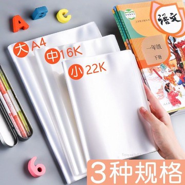 🚀臺灣出貨💨好又順書皮書套透明包書皮包書套包書殼書本作業本A4/16K/25K