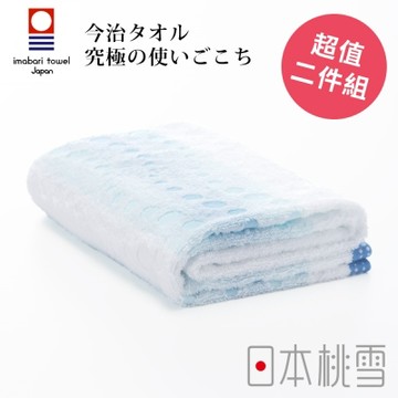 日本桃雪今治水泡泡浴巾超值兩件組(海水藍)