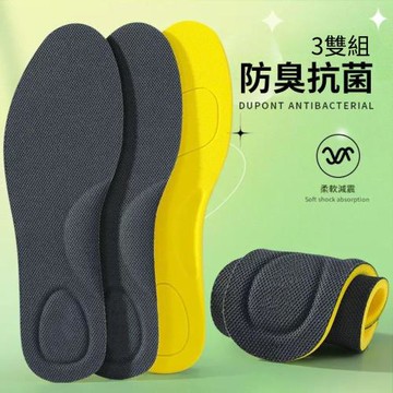 【步輕彈】防臭減壓鞋墊 3入組