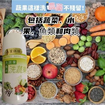 這洗蔬樂的產品介紹顯示其主要是用於清洗各類食品，包括蔬菜、水果、魚類和肉類。