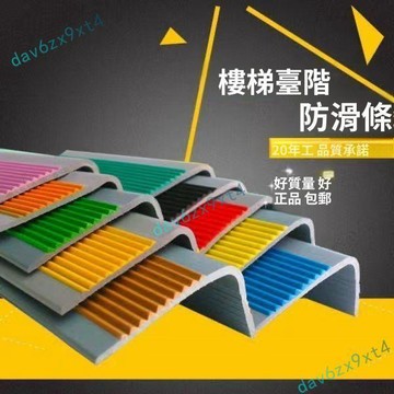 💥公司貨可開票💥  室內外包角款樓梯防滑條幼兒園加厚臺階踏步PVC收邊室外斜坡包邊