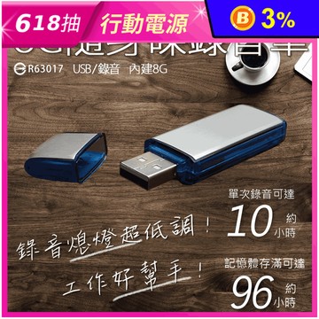 【勝利者】USB隨身碟錄音筆 (8G)