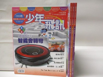 【書寶二手書T5／少年童書_SL3】少年飛訊_286-289期間_4本合售_智能會轉彎
